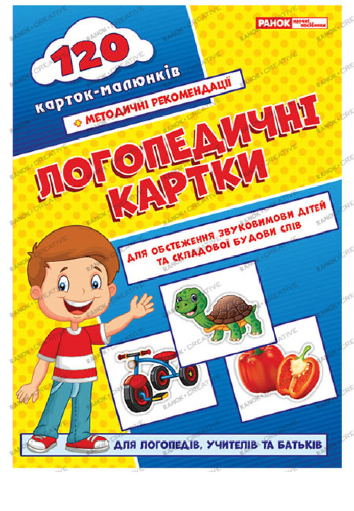 Книга Логопедичні картки №звукомова та будова слів