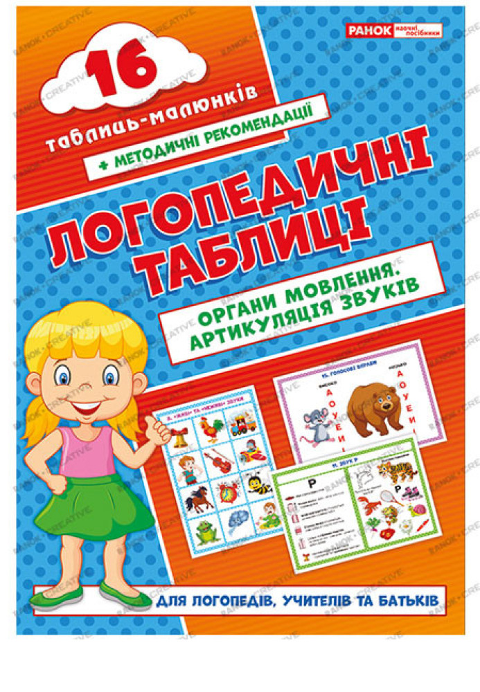 Book Органи мовлення.Артикуляція звуків