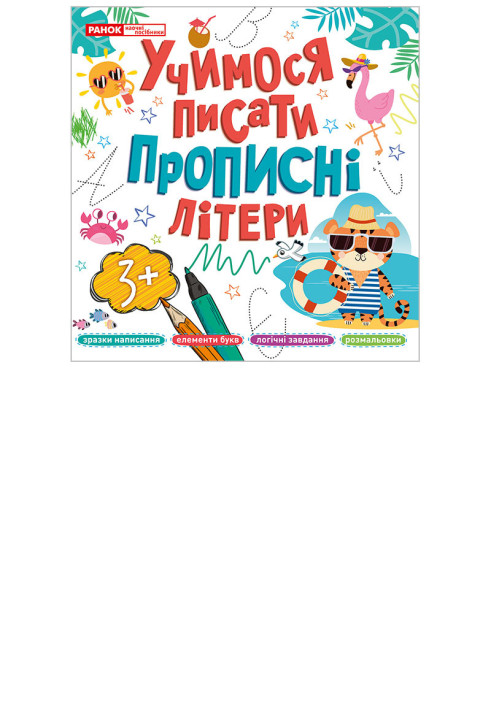 Book Прописи прописні літери