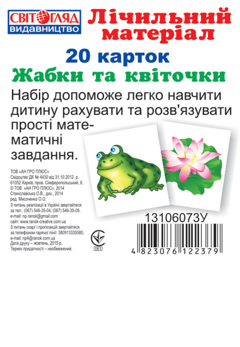 Книга Міні рахунковий матеріал.Жабки та листочки