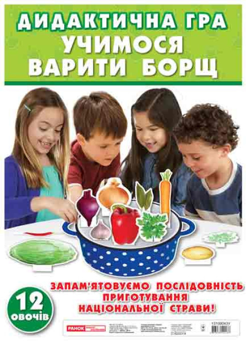 Book Набір.Звари борщик