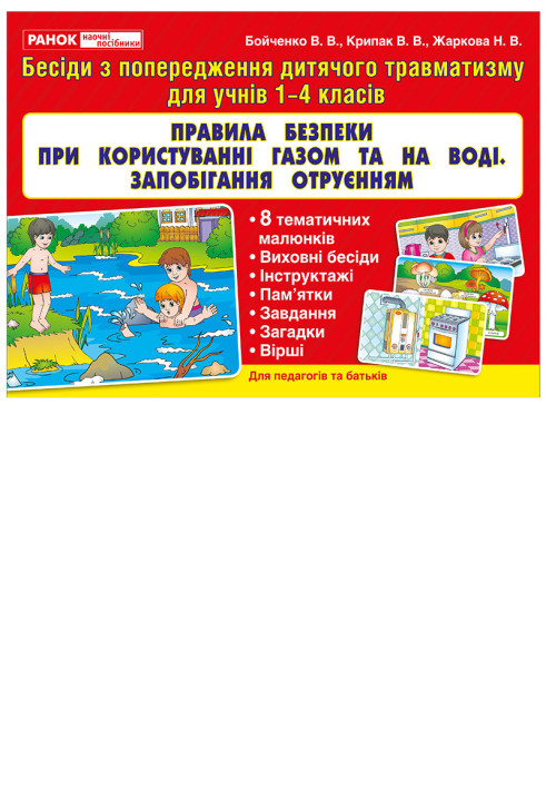 Book Правила безпеки з газомна водіотруєння