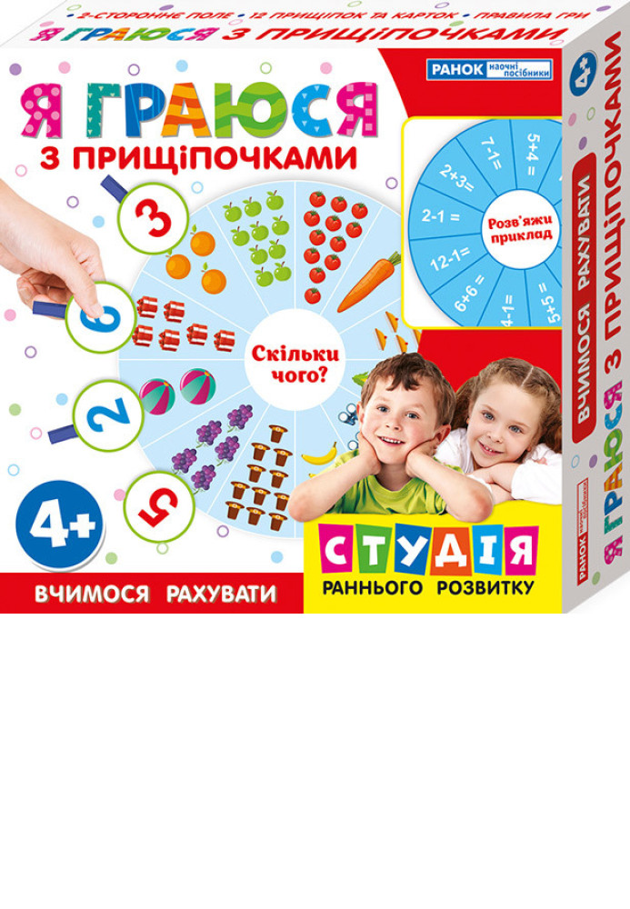 Книга Я граюся з прищіпочками.Вчимося рахувати