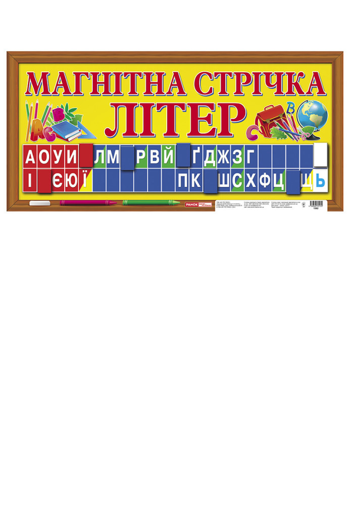 Книга Магнітна стрічка літер