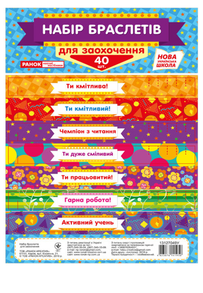 Книга Набір браслетів для заохочення