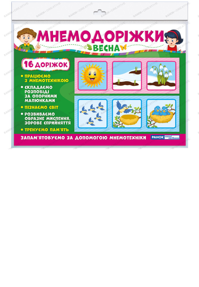 Книга Мнемодоріжки.Весна