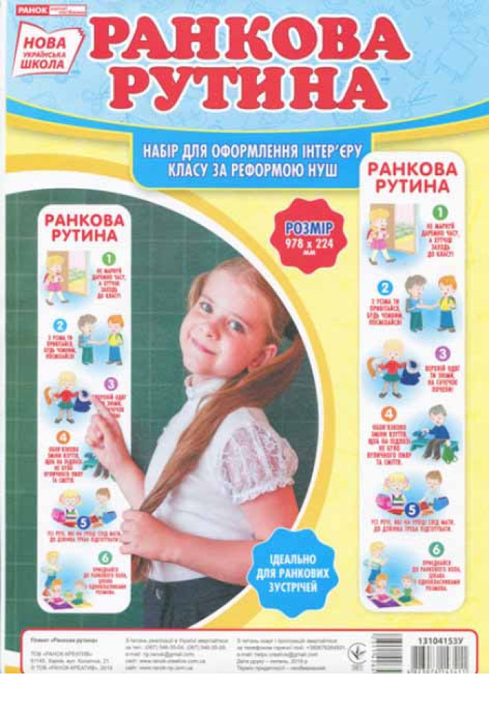 Book Набір для оформлення класу.Ранкова рутина