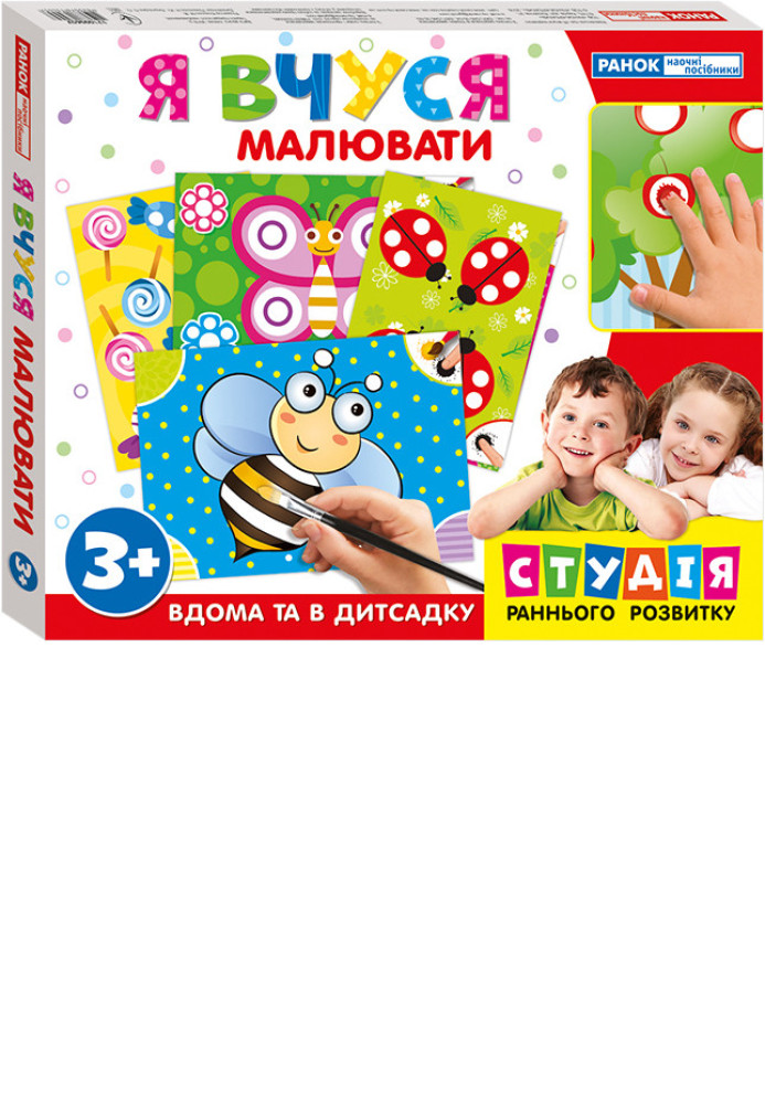 Book Я вчуся.Малюватиз подарунком