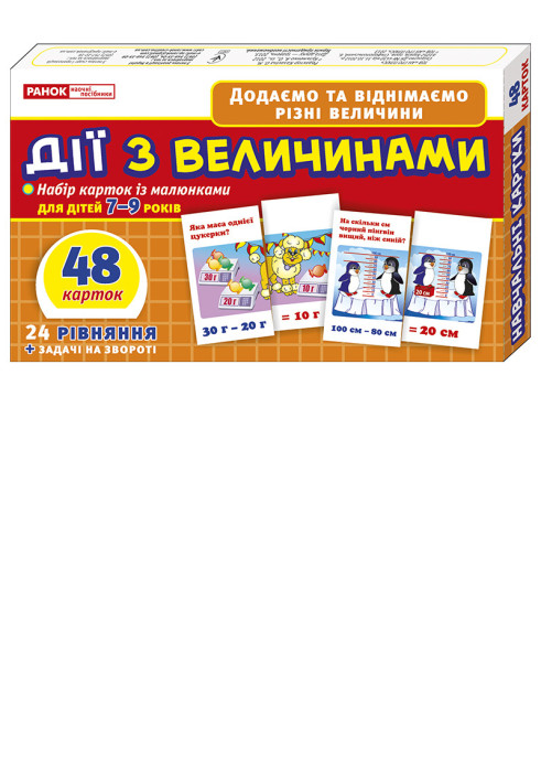 Книга Дії з величинами