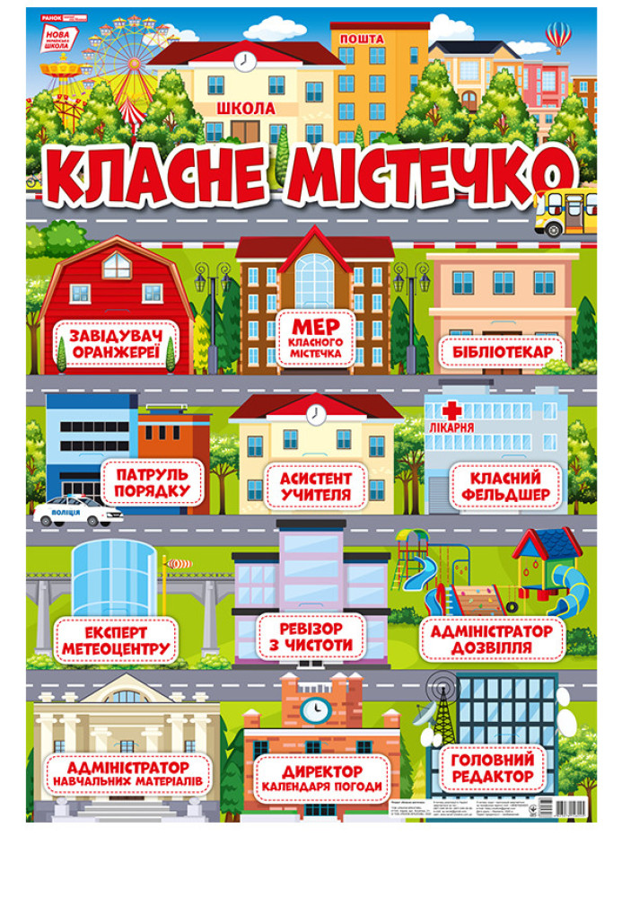 Book Стенд з кишеньками.Містечко нашого класу