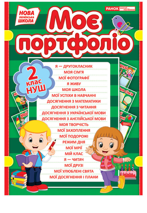 Book Моє портфоліо. клас