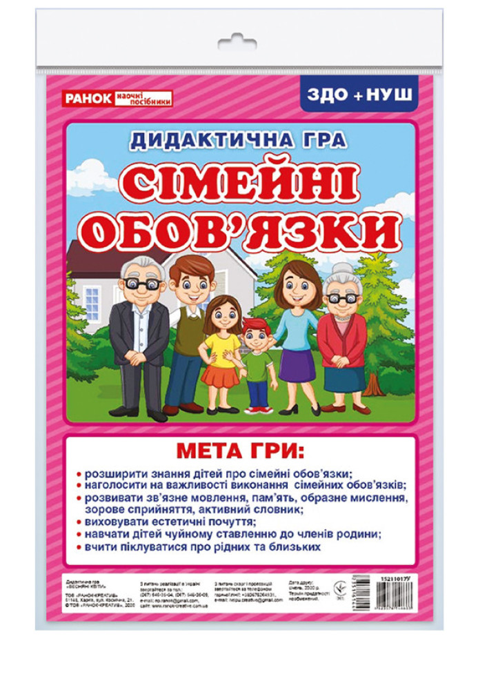 Книга Дидактична гра.Сімейні обов'язки