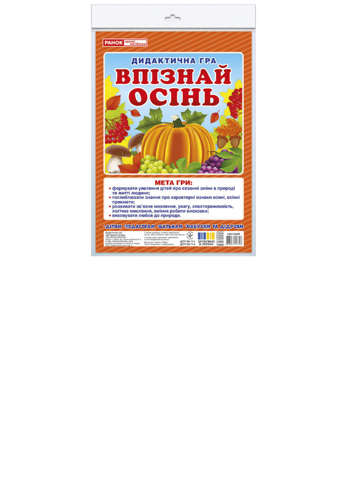 Book Дидиктична гра.Впізнай осінь