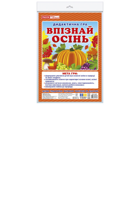 Book Дидиктична гра.Впізнай осінь