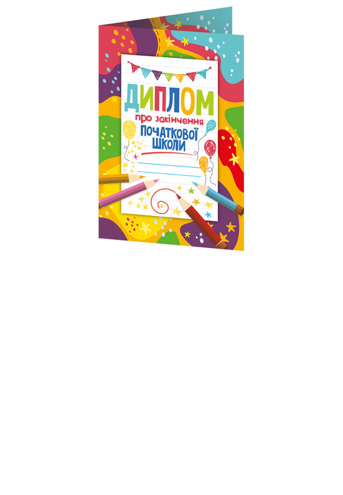 Book Диплом про закінчення початкової школи