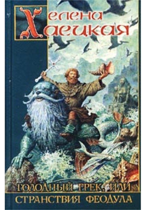 Book The Hungry Greek, or The Wanderings of Theodulus