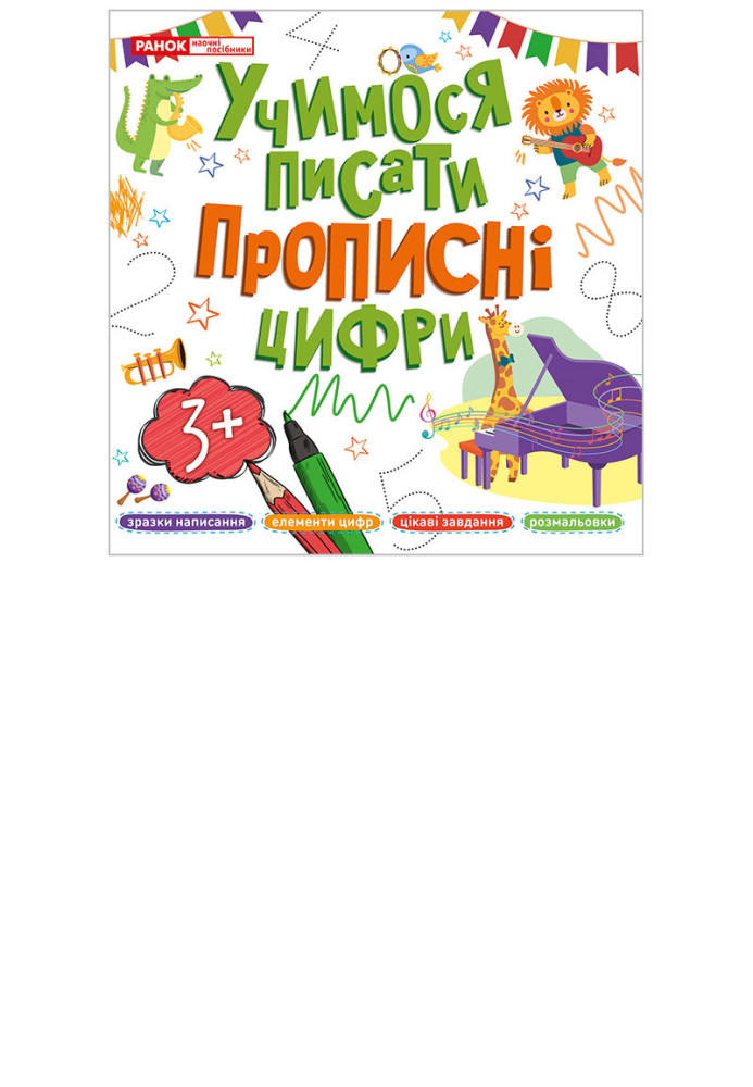 Book Прописи цифри