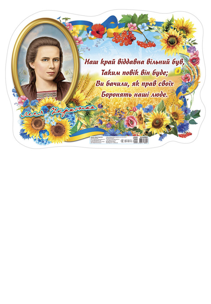 Книга ПлакатЛеся Українкависічний