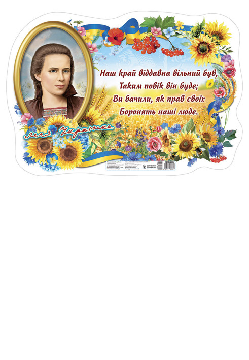 Книга ПлакатЛеся Українкависічний