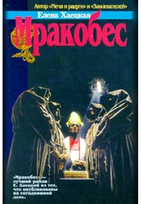 Книга Свора пропащих