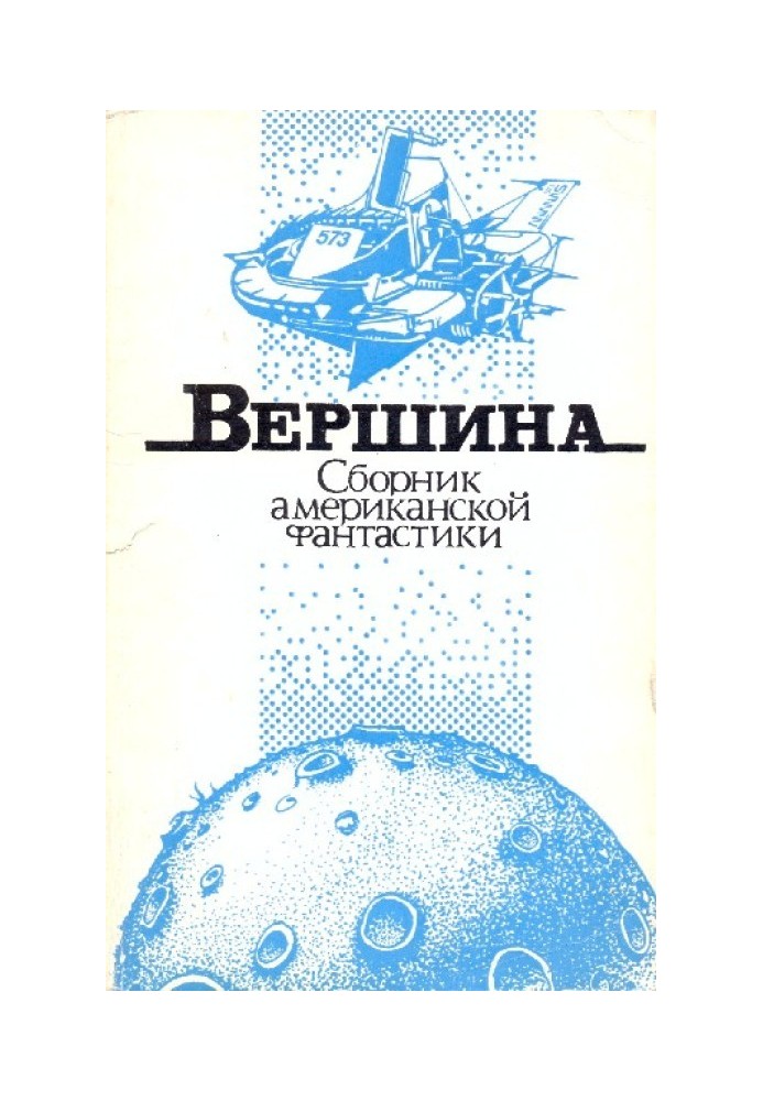 Книга Вершина