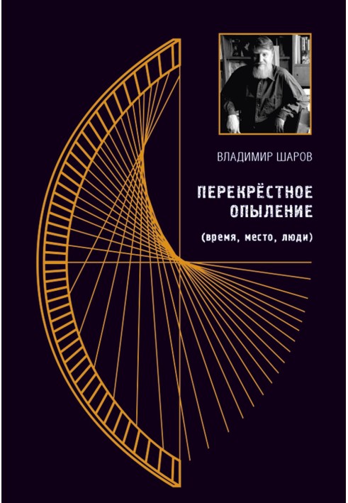 Book Cross pollination