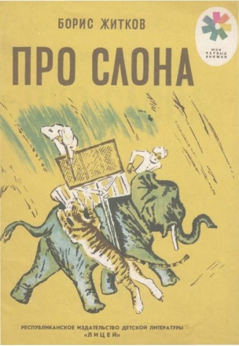 Book About the elephant