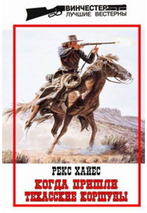Book When the Texas kites came
