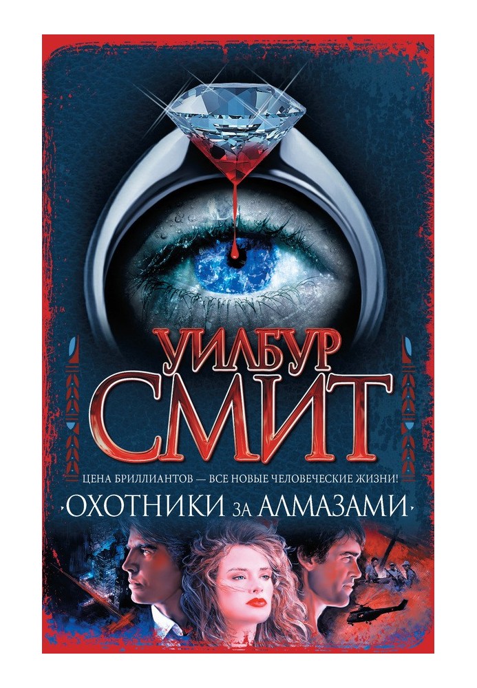 Book Diamond Hunters