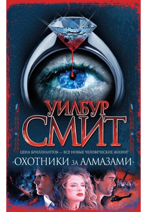 Book Diamond Hunters