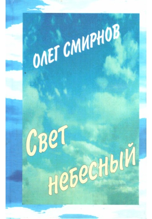 Book Heavenly light