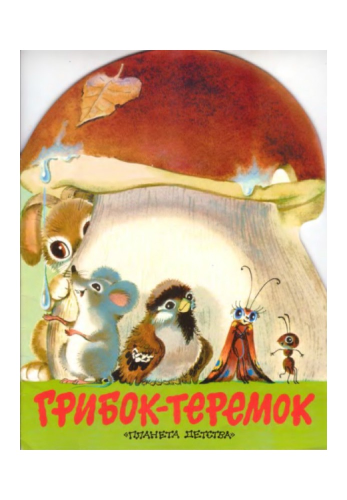 Book Teremok fungus