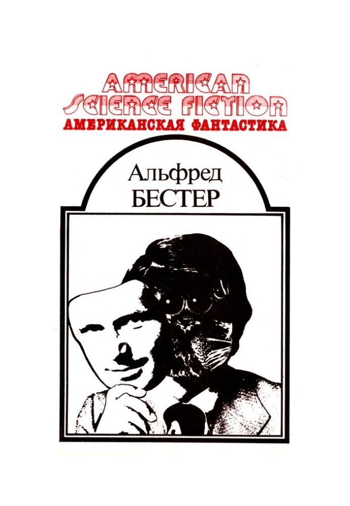 Book American fantasy. Volume 9