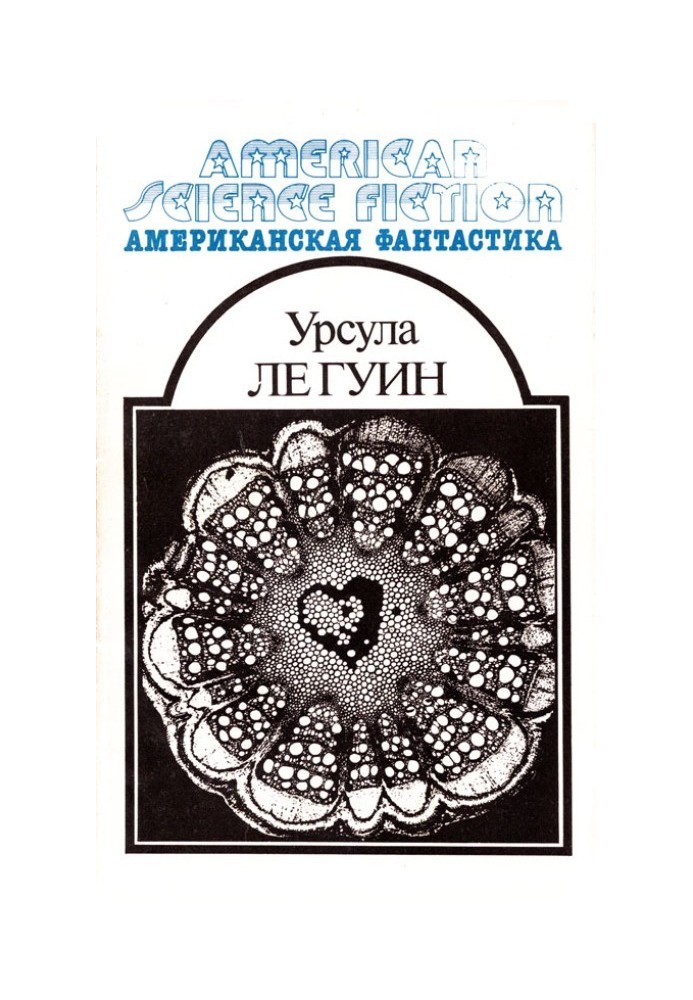 Book American fantasy. Volume 8