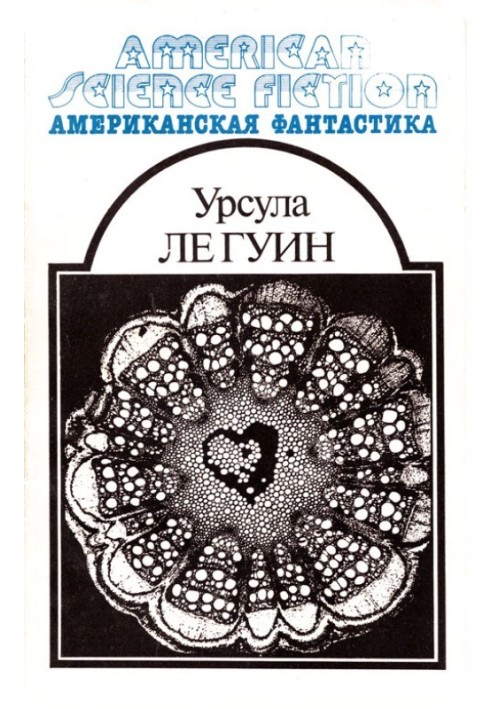 Book American fantasy. Volume 8