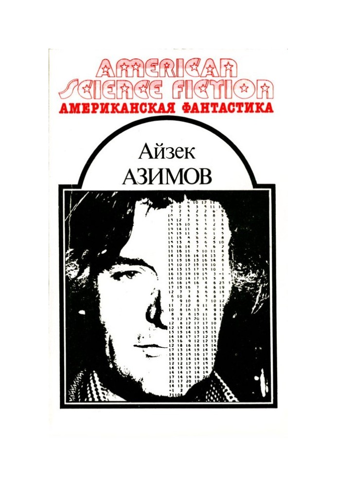 Book American fantasy. Volume 7
