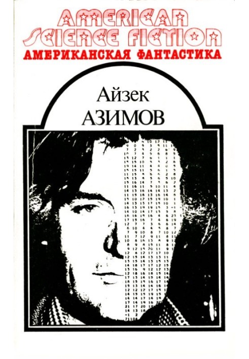 Book American fantasy. Volume 7