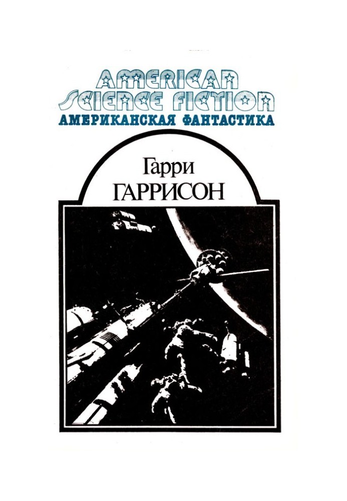 Book American fantasy. Volume 6