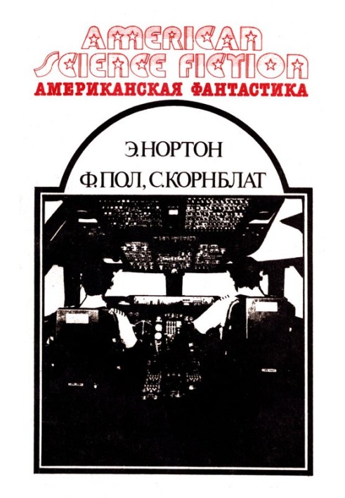 Book American fantasy. Volume 3