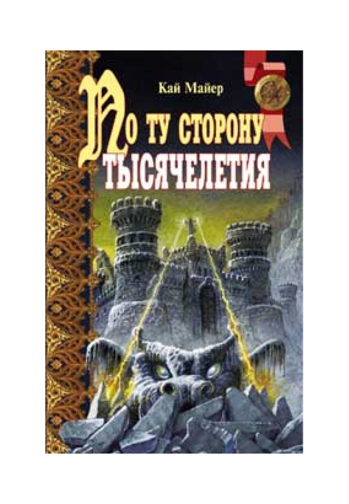 Book On the other side of the millennium