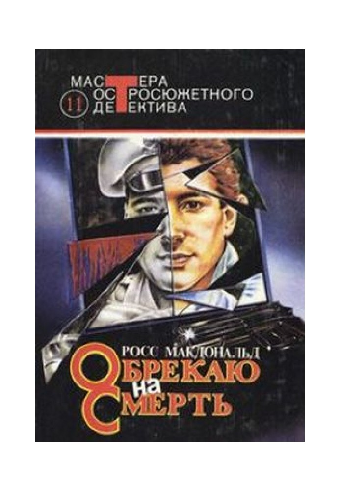 Книга Живая мишень