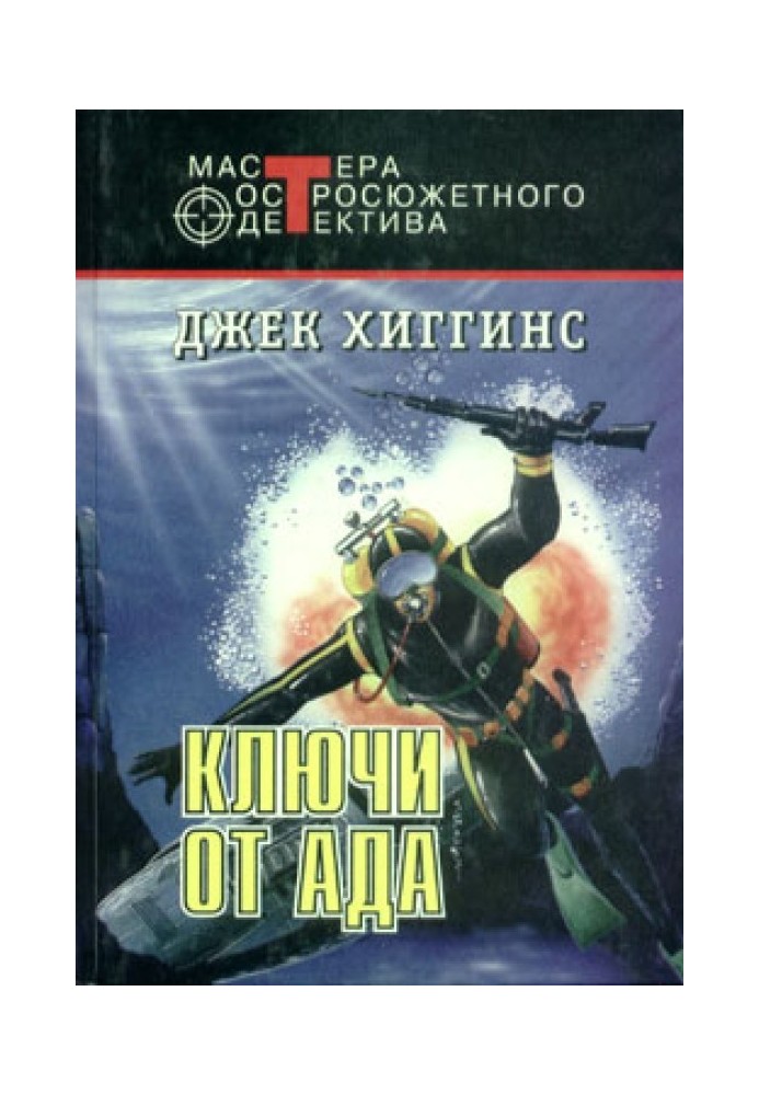 Book Keys to Hell