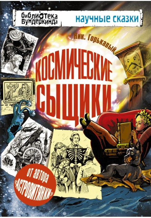Book Space detectives