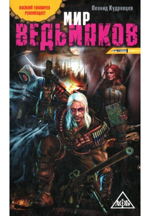Book World of Witchers