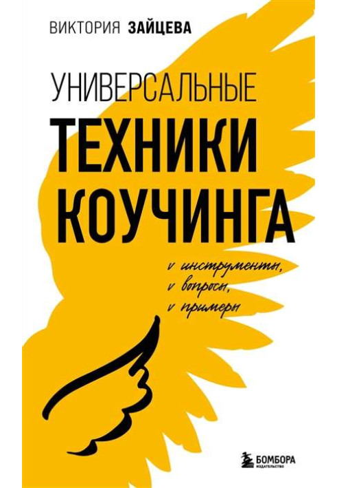 Book Universal Coaching Techniques
