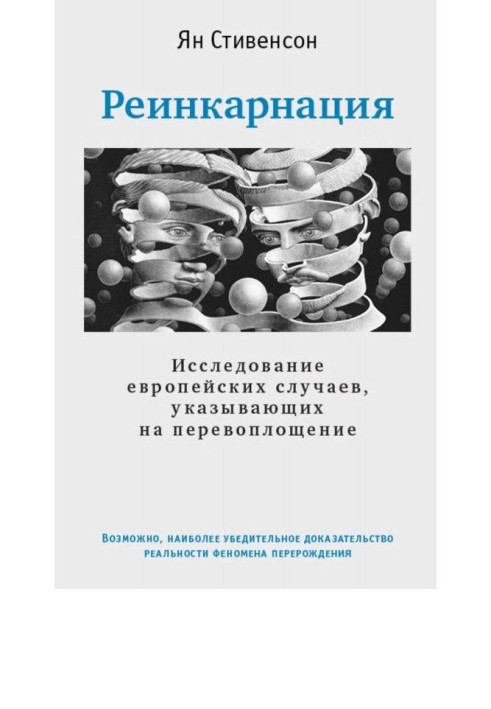 Book Reincarnation. Research of the European cases indicative on a reincarnation