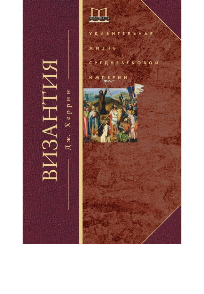 Book Byzantium. Surprizing life of medieval empire