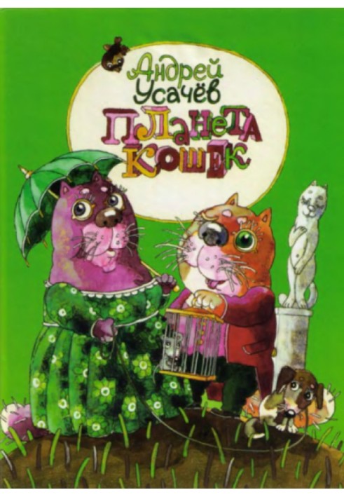 Book Planet of cats