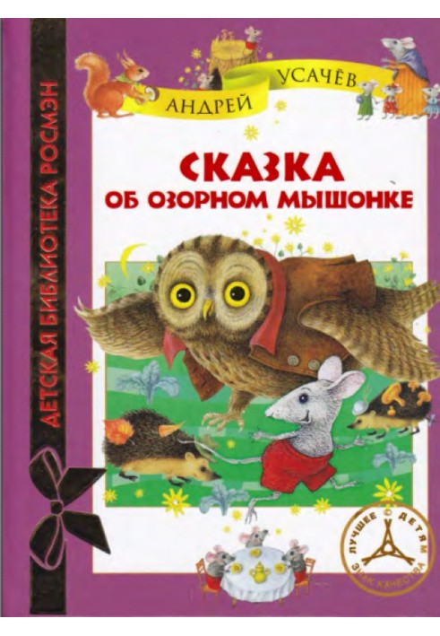 Book The Tale of a Mischievous Mouse