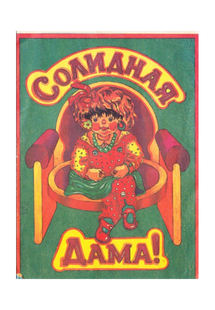 Книга Солідна дама